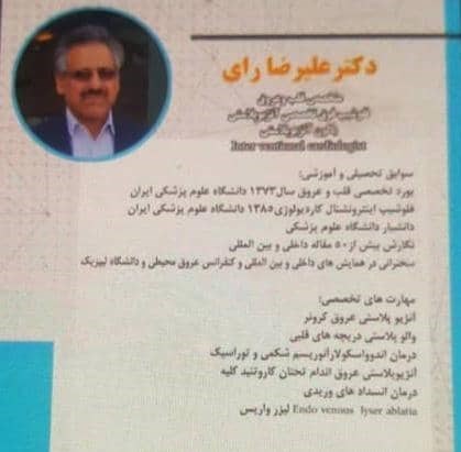 دکترمهدی امیرنیا | دکتریاب ایران | دکتریاب