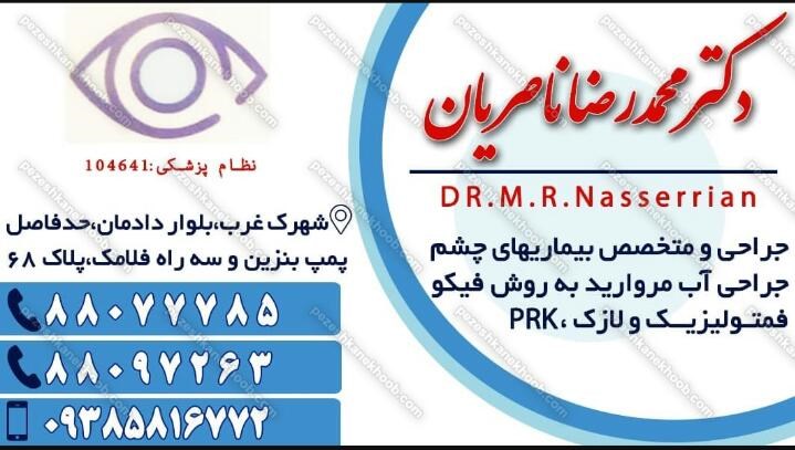 دکترمحمدرضاناصریان