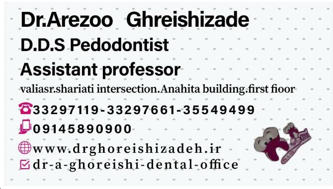 دکترآرزو قریشی زاده