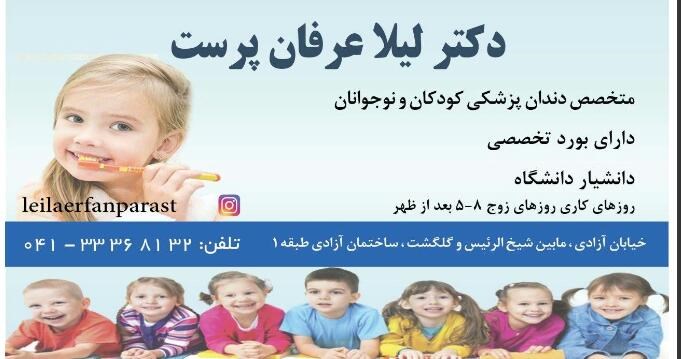 دکترلیلاعرفان پرست