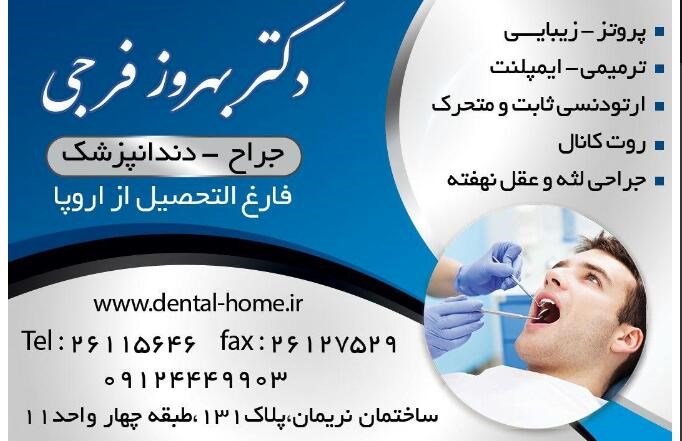 دکتربهروزفرجی