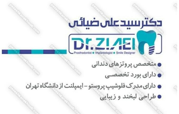 دکترسیدعلی ضیائی