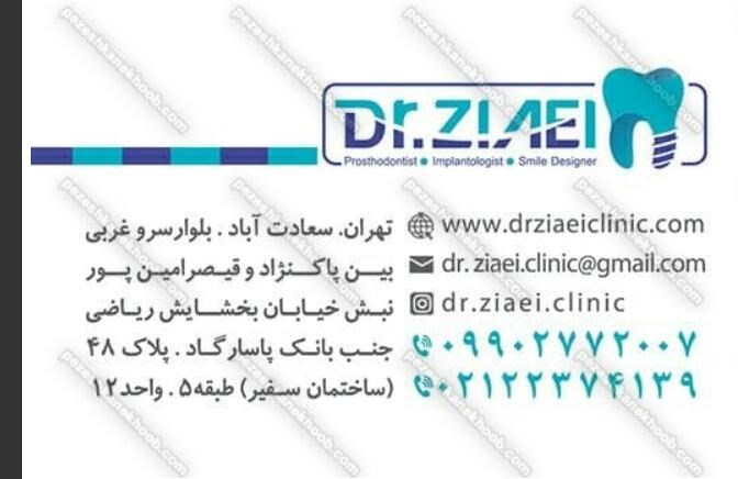 دکترسیدعلی ضیائی