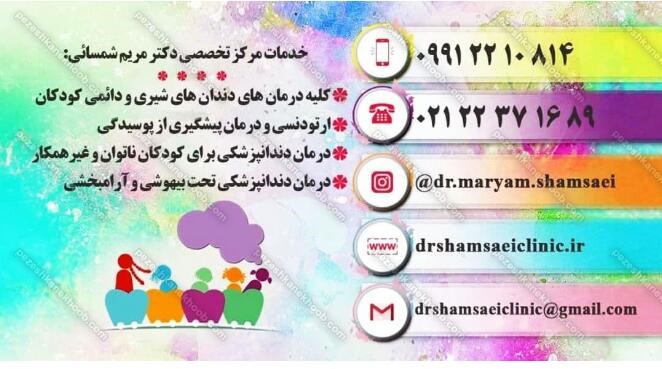 دکترمریم شمسائی