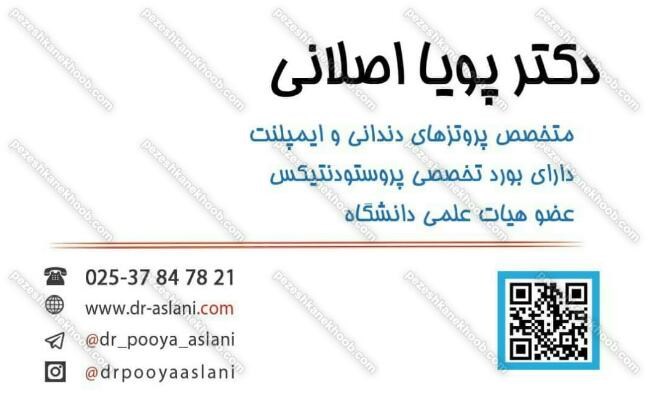 دکترپویااصلانی