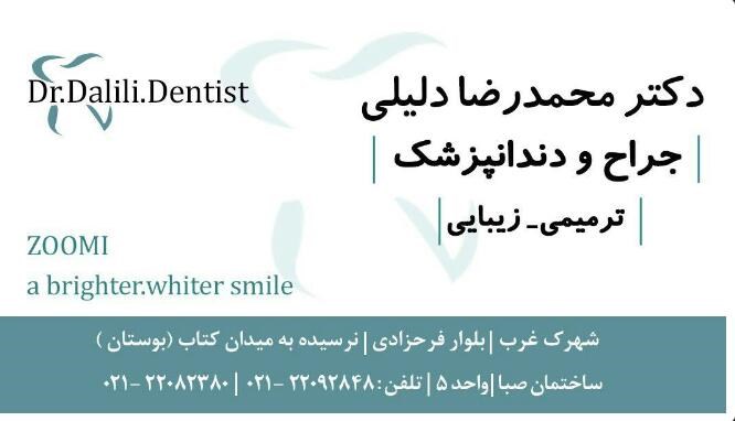 دکترمحمدرضادلیلی