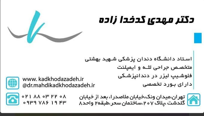 دکترمهدی کدخدازاده