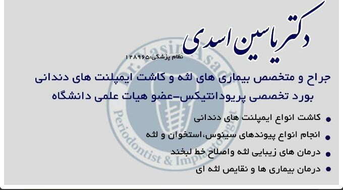 دکتریاسین اسدی