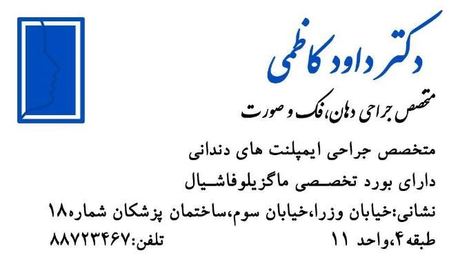 دکترداودکاظمی