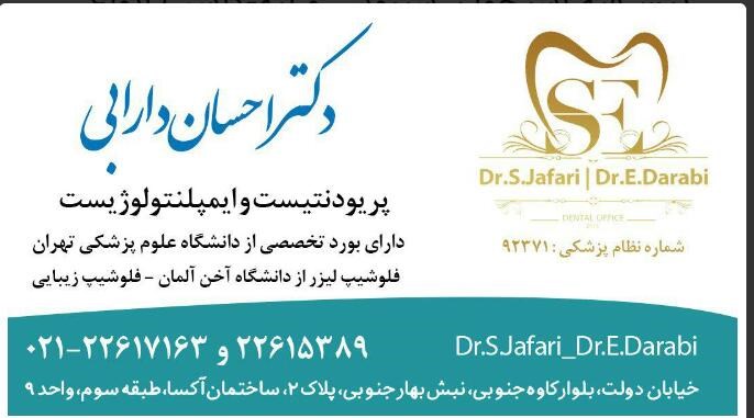 دکتراحسان دارابی