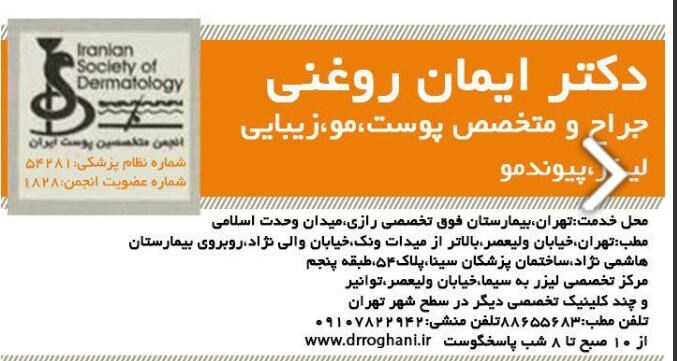 دکترایمان روغنی