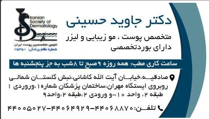 دکترجاویدحسینی