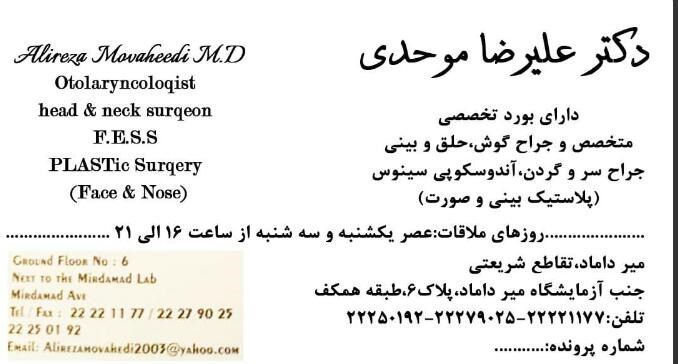 دکترعلیرضاموحدی