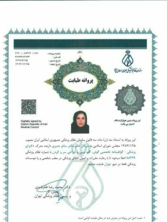 دکترساغرعنبری