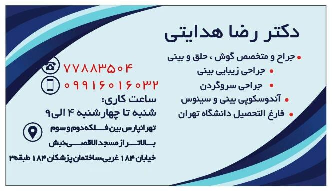 دکتررضاهدایتی