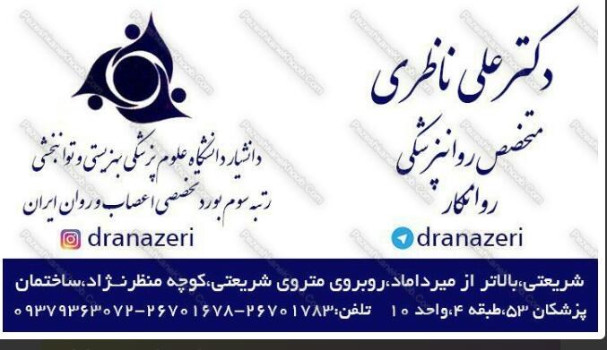 دکترعلی ناظری