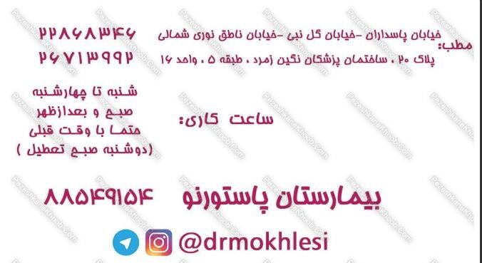 دکترپریسامخلصی