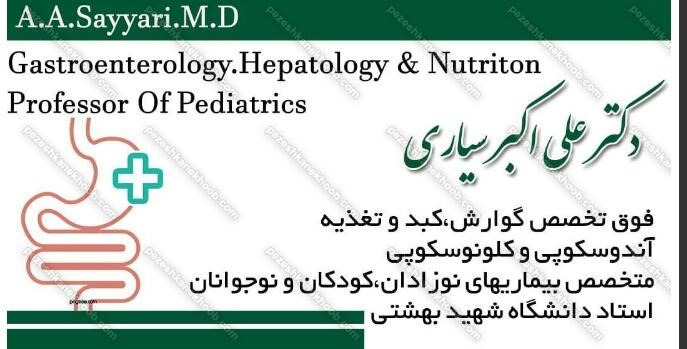 دکترعلی اکبرسیاری