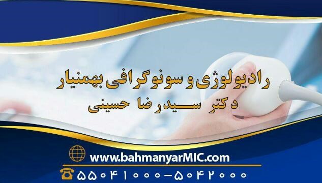 دکترسیدرضاحسینی