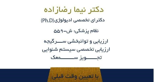 دکترنیمارضازاده