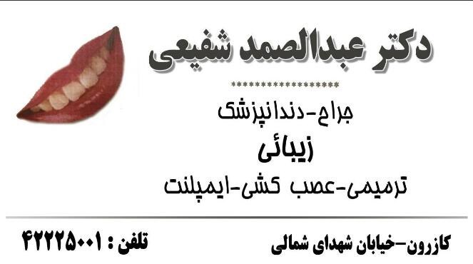 دکترعبدالصمدشفیعی