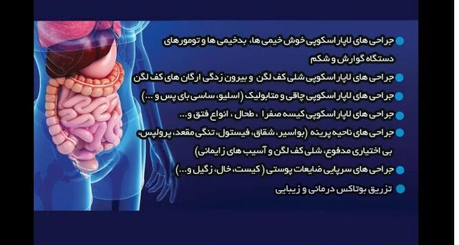 دکتر شاهین خدائی متخصص جراحی,فوق تخصص جراحی گوارش و جراحی لاپاراسکوپی | دکتریاب ایران | دکتریاب