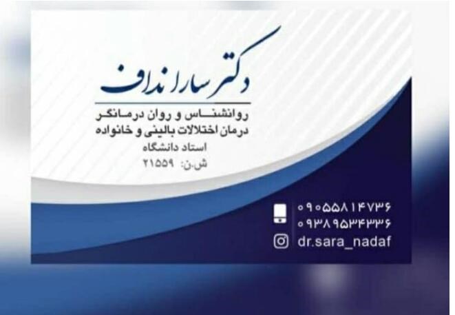 دکتر سارا نداف بهترین روانشناس اهواز