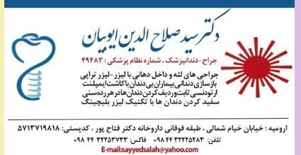 دکتر سید صلاح الدین ایوبیان