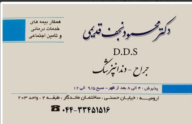 دکتر محمود نجف قدیمی