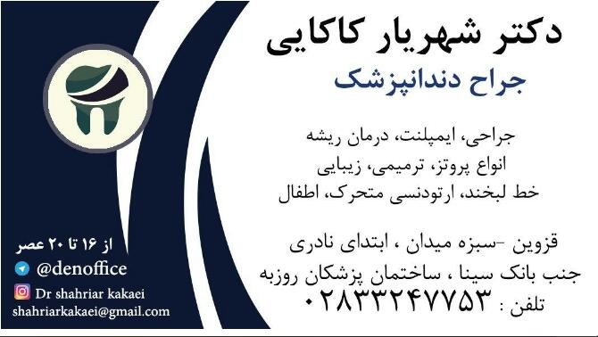 دکترشهریارکاکایی