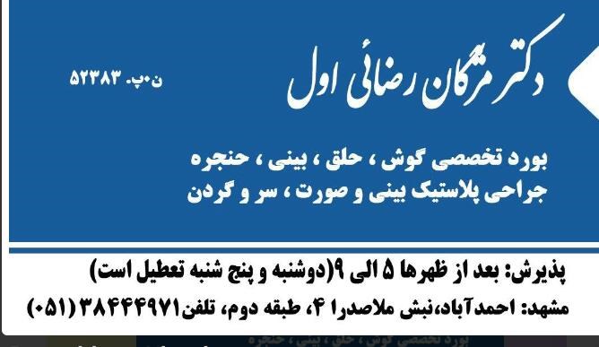 دکتر مژگان رضائی اول