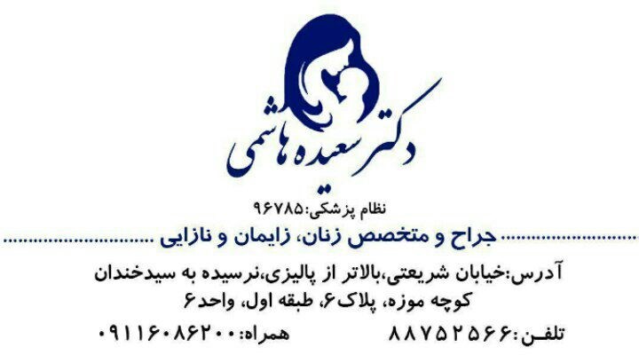 دکتر سعیده هاشمی