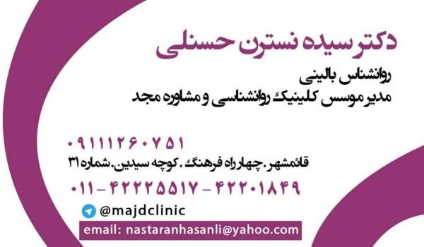 دکترسیده نسترن حسنلی