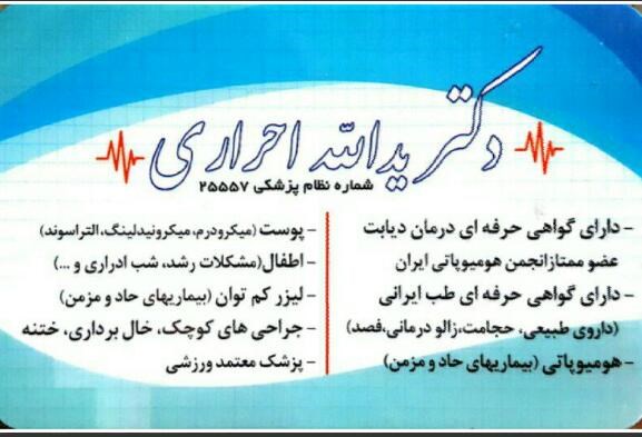 دکتر یدالله احراری