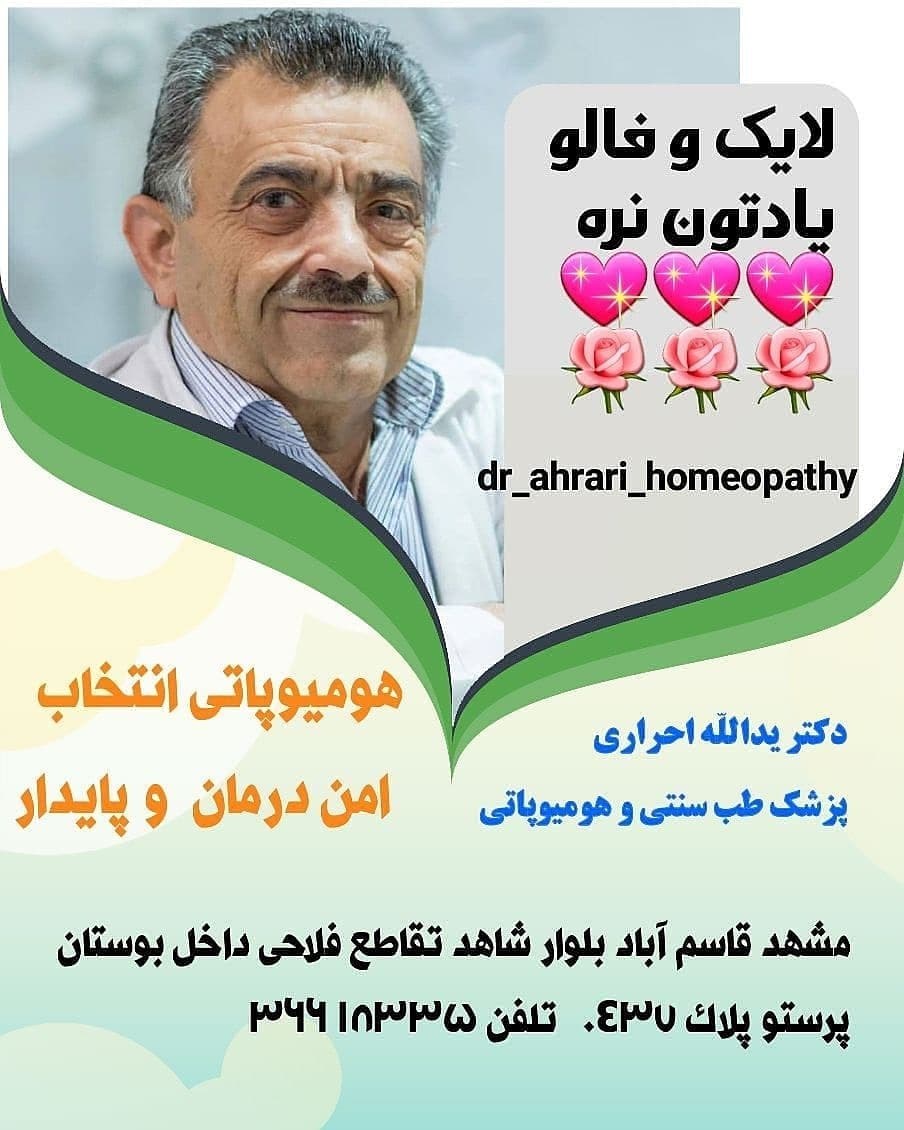 دکتر یدالله احراری