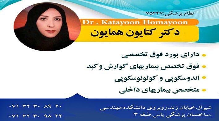 دکتر کتایون همایون 