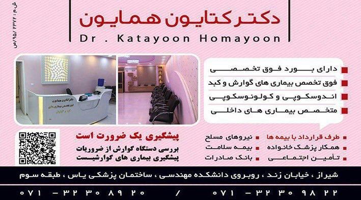 دکتر کتایون همایون 