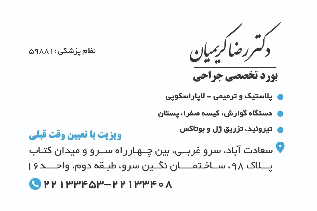 دکتر رضا کریمیان