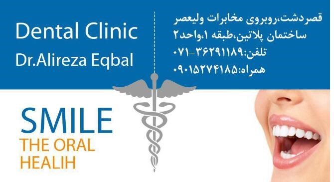 دکتر علیرضا اقبالی