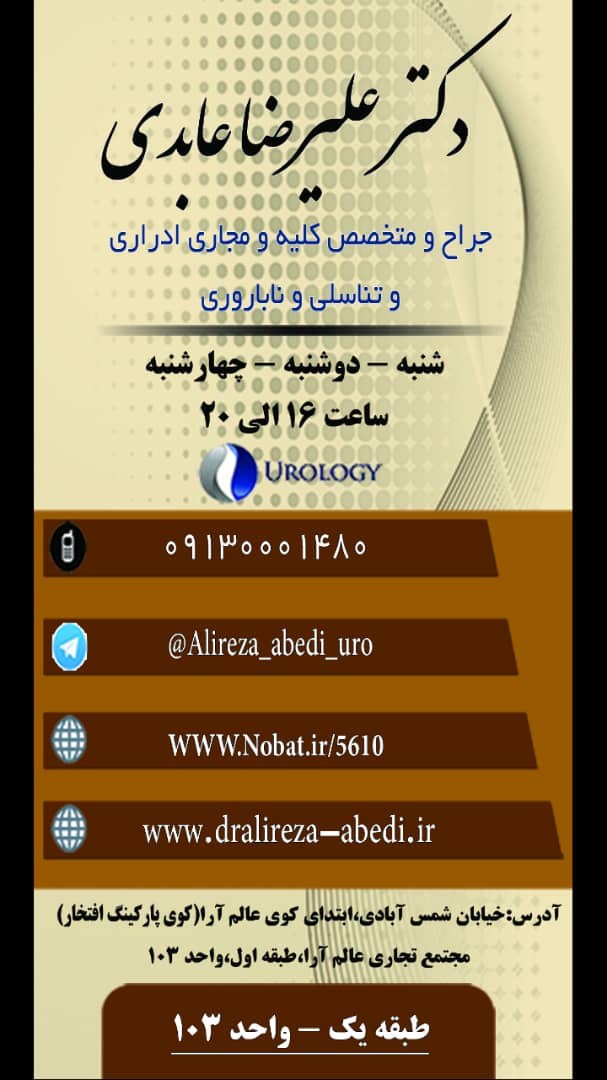 دکترعلیرضاعابدی