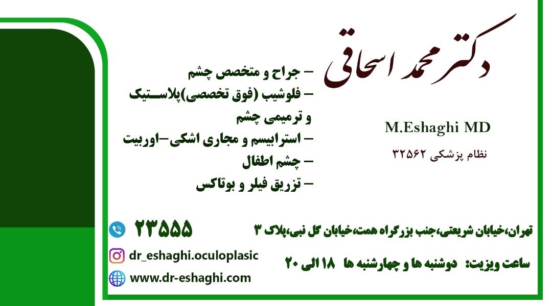 دکترمحمداسحاقی