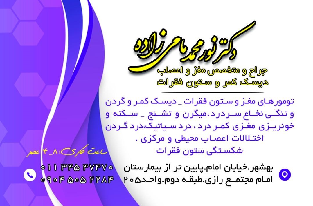 دکتر نورمحمد مامی زاده