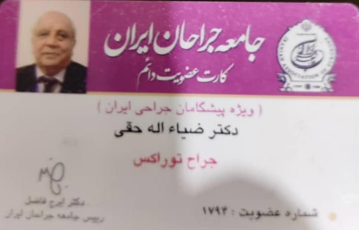 پروفسور سید ضیاء الله حقی