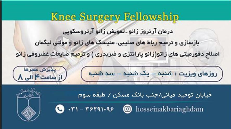 دکتر حسین اکبری اقدم