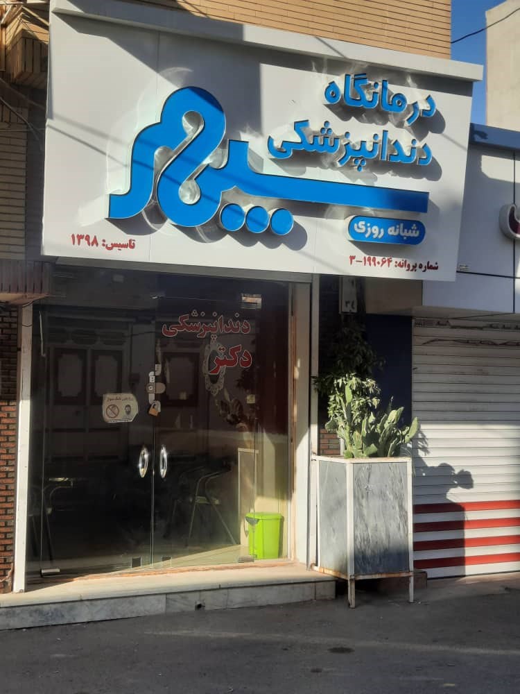 دکتر محمد علی عسکری