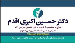 دکتر حسین اکبری اقدم