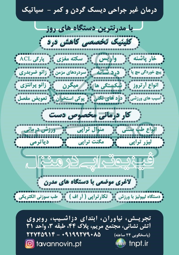 دکتر نوشین الوندیان