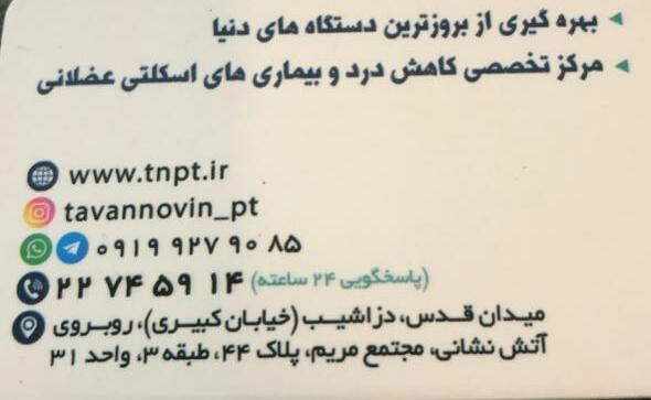 دکتر نوشین الوندیان