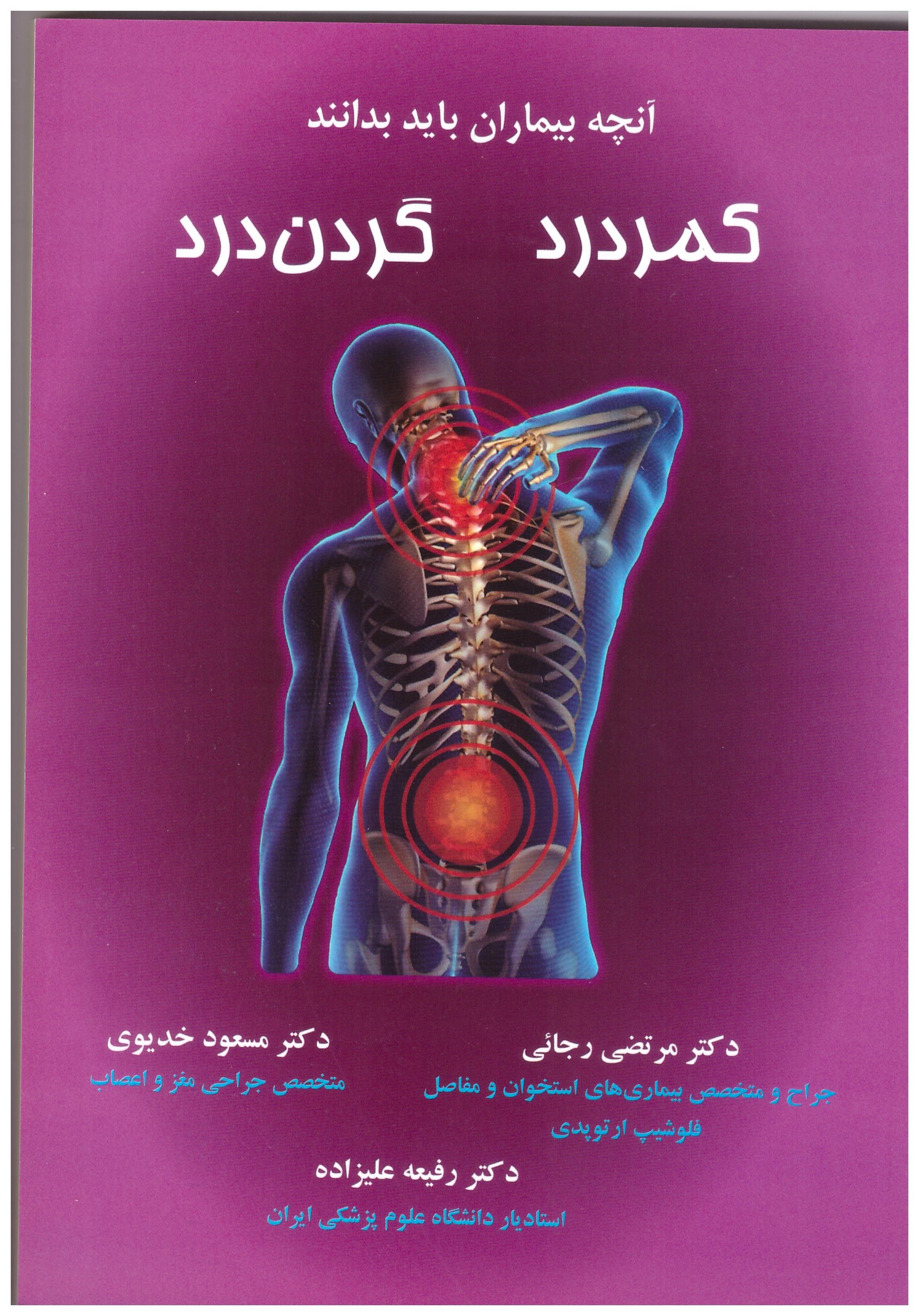 دکتر مرتضی رجایی  