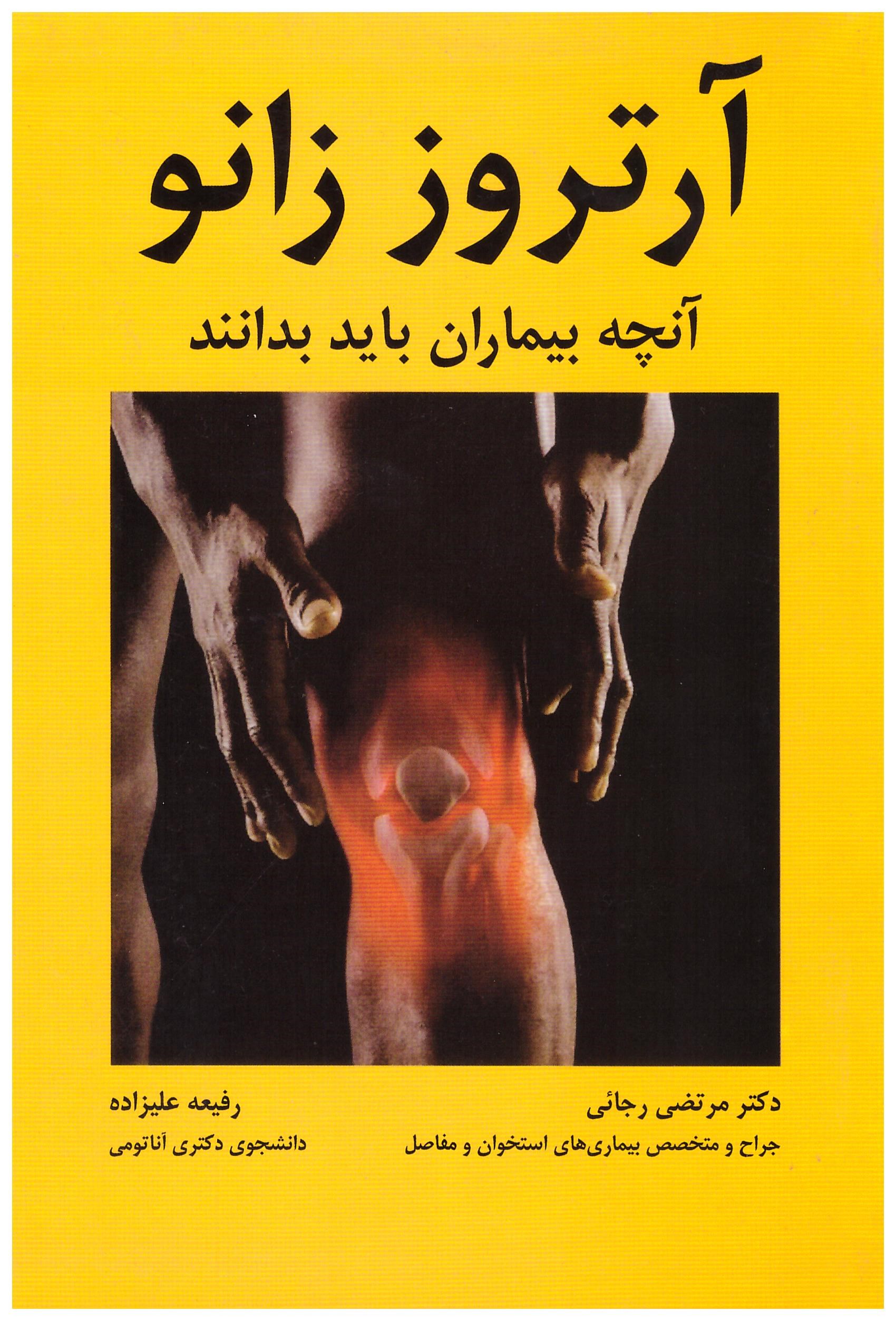 دکتر مرتضی رجایی  